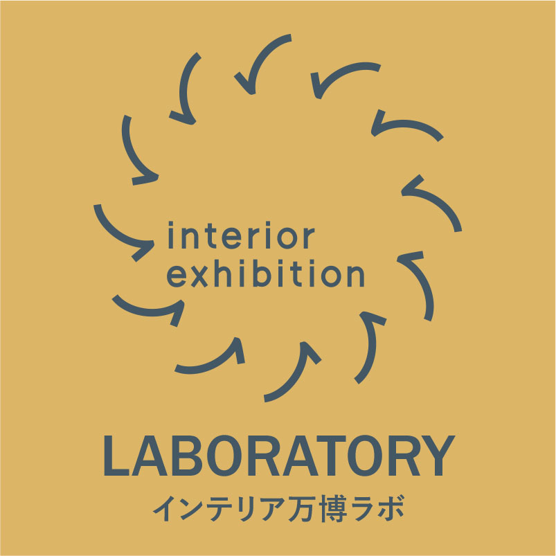 7/30(木),31(金)
インテリア万博ラボ with YKK AP
＠YKKショールーム高松
イベントスペース

７月３日松山開催のインテリア万博後に、高松にて開催される場外講習会です。インテリア万博会場で開催された講習会を深めた２時間バージョンでお届けします。